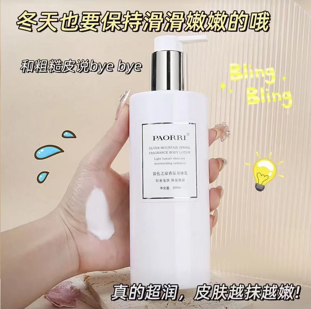 巴格黎银色之泉香氛身体乳木质香清爽保湿焕肤补水女士留香持久