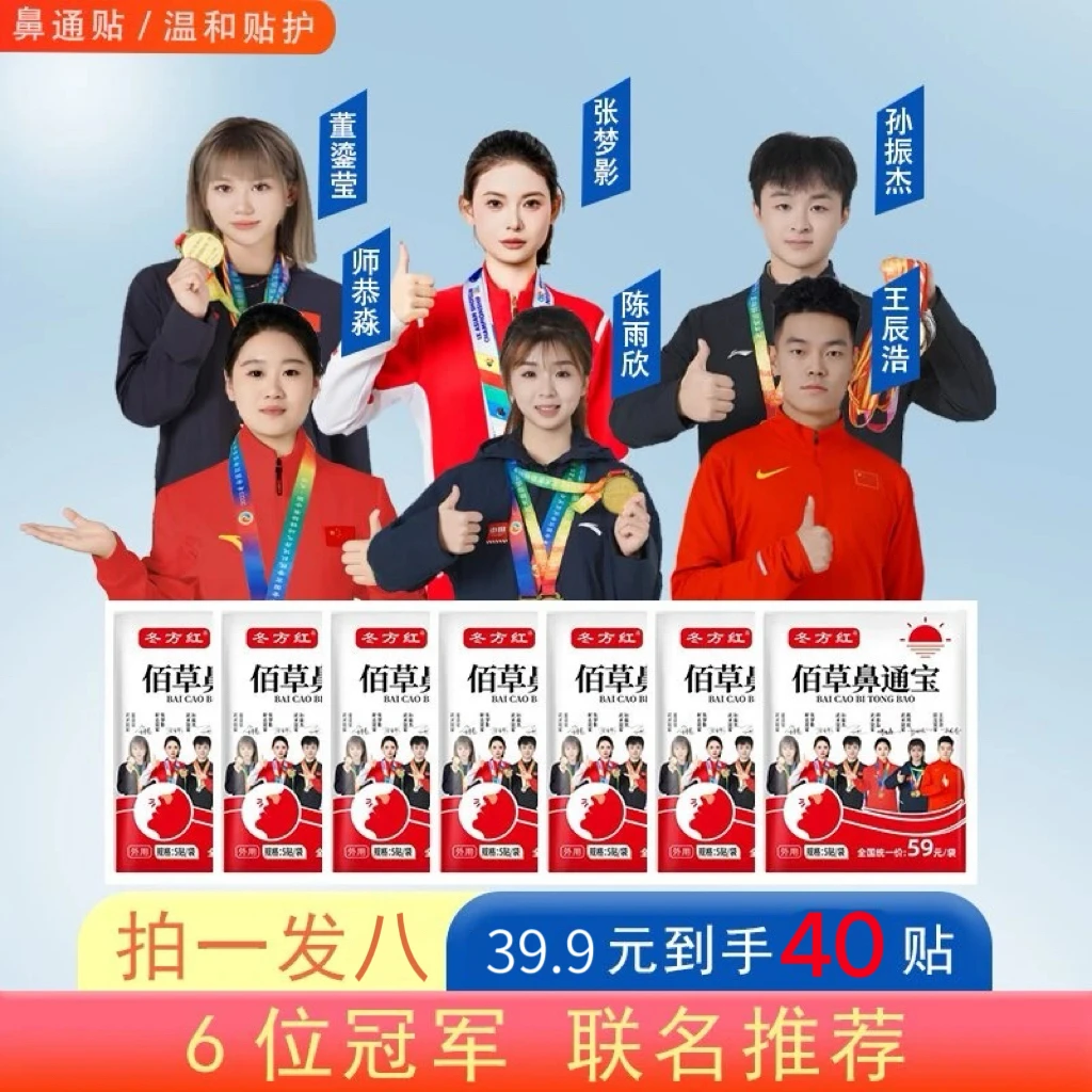 佰草鼻通宝贴  苍耳子 老少皆宜  四季通用