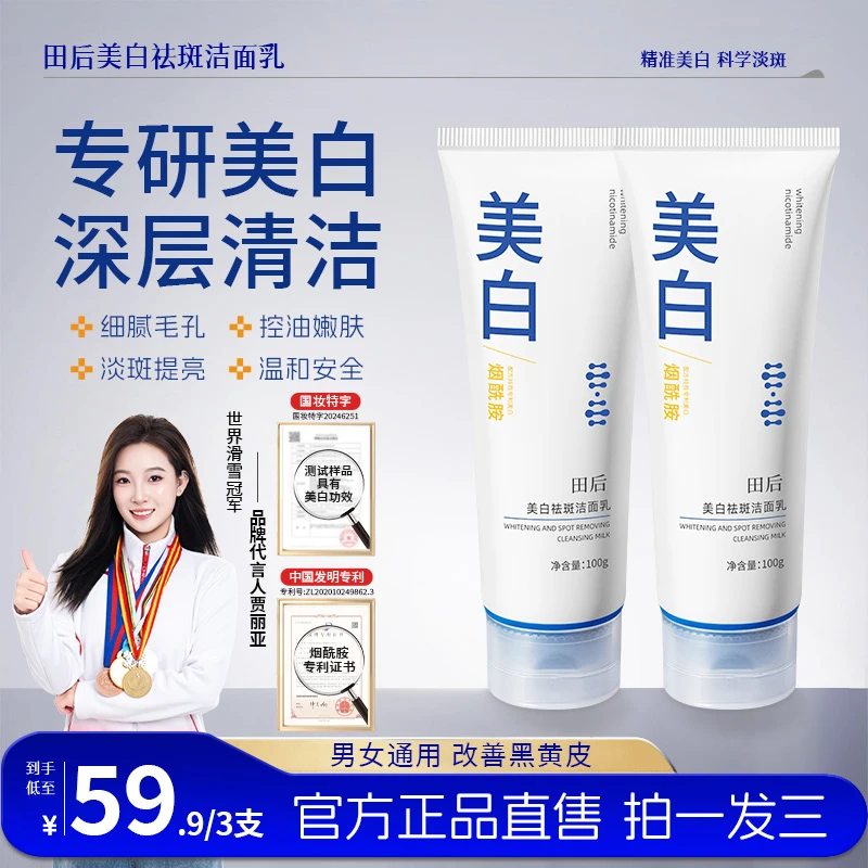 美白淡斑洁面乳 深层清洁 提亮控油男女通用 清洁毛孔洗面奶A