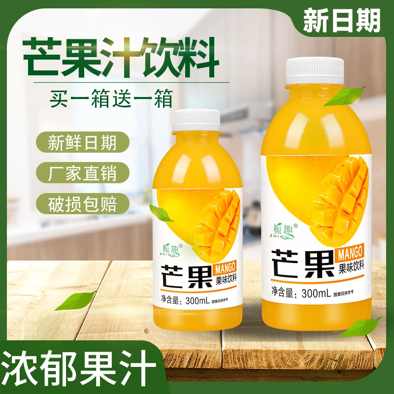 芒果汁果味饮料300ml*瓶一整箱批发特价工厂直发低糖0脂果汁饮料