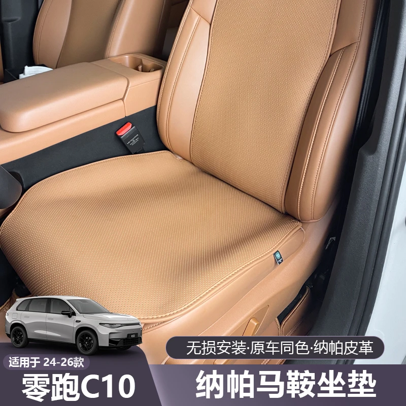 适用于零跑C10马鞍座椅垫内饰专用四季透气坐套半包座垫座套
