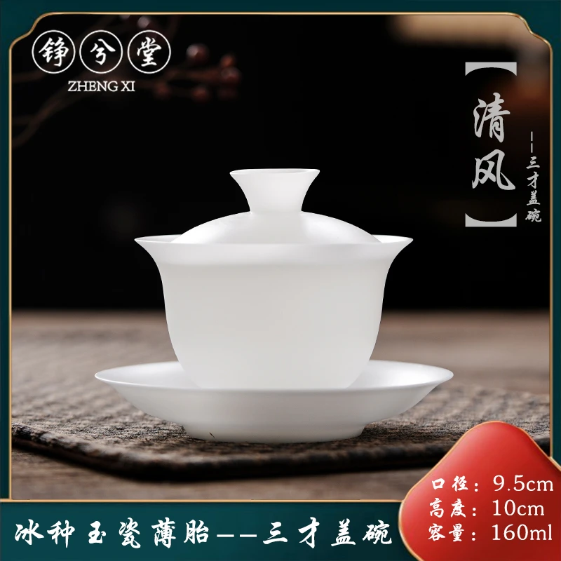 铮兮堂高端冰种玉瓷超薄胎三才盖碗茶具防烫大容量纯白瓷陶瓷盖碗