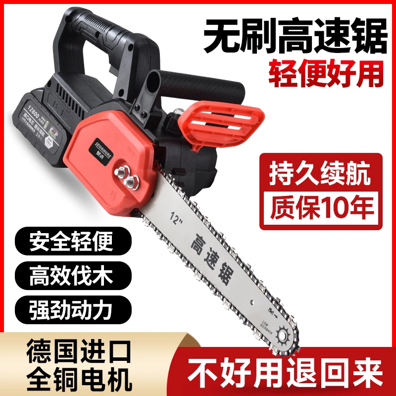 12寸全铜无刷高速锯锂电锯大功率家用充电电链锯户外砍树伐木修枝