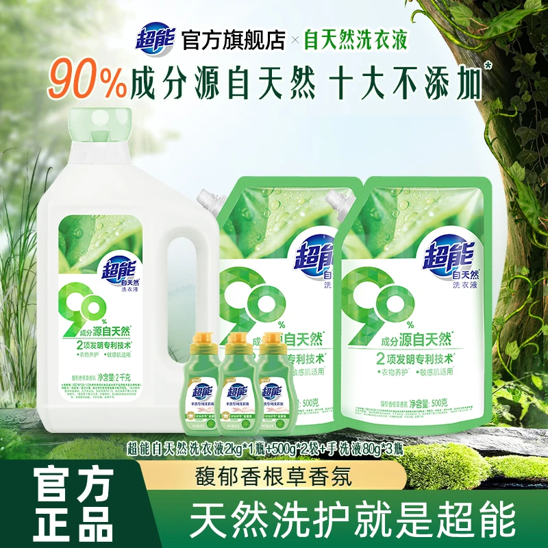 【孙俪同款】超能自天然洗衣液衣物养护木质香氛全家用不刺激bl