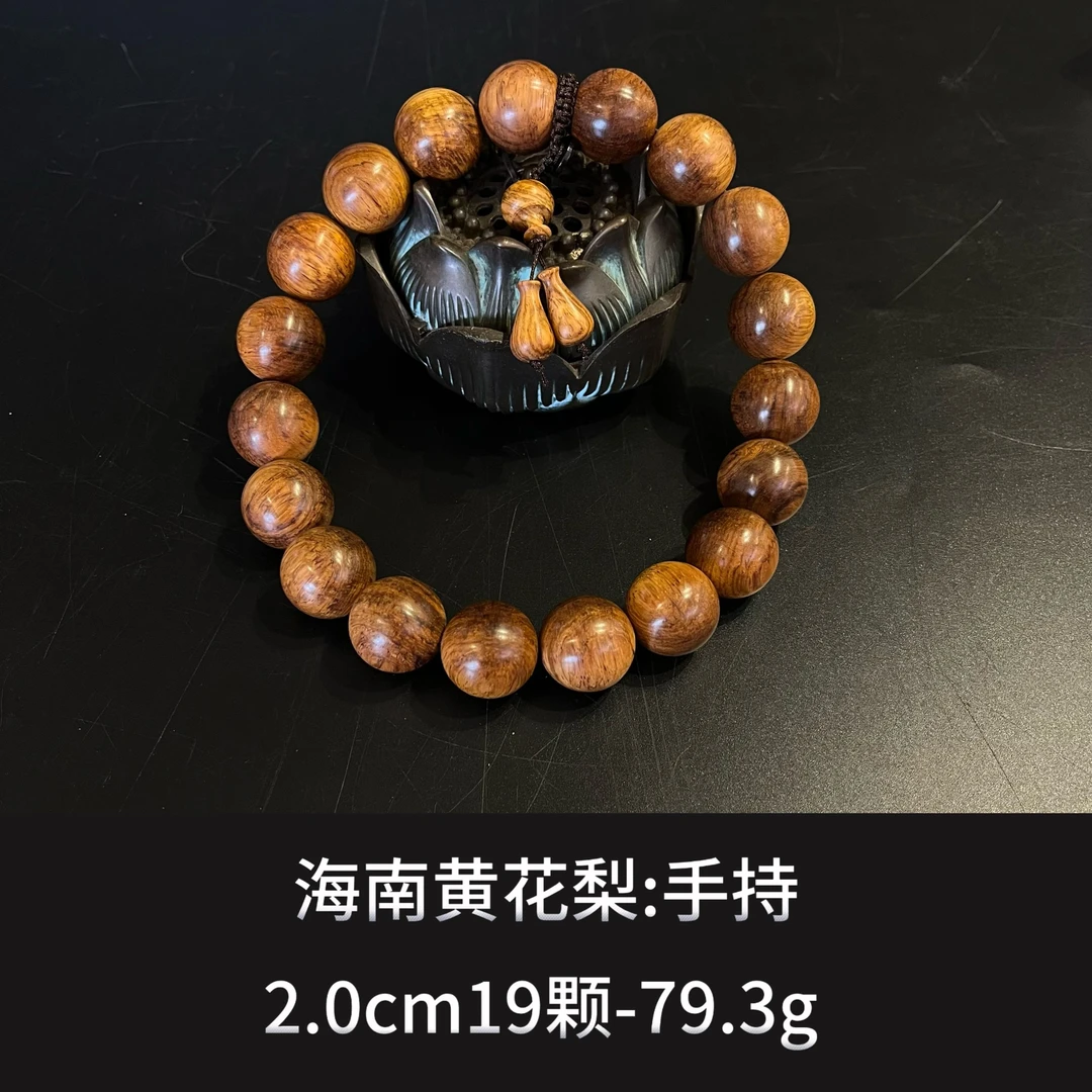 海南黄花梨 手持--9876