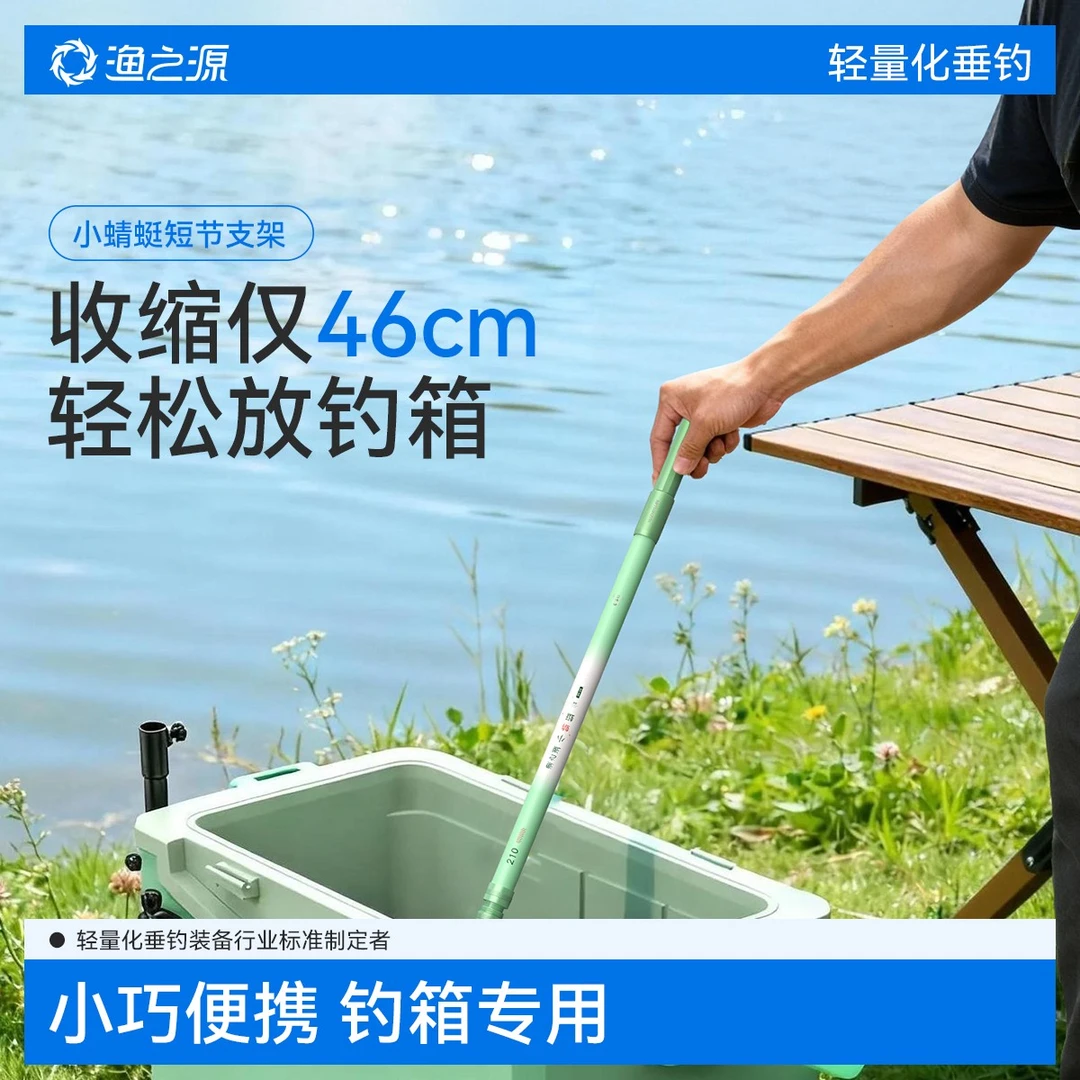 渔之源短节碳素炮台支架短节支架迷你便携至轻至硬伸缩台钓竿架竿