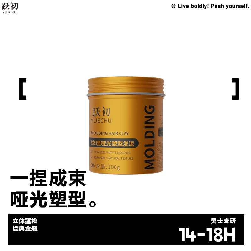同款跃初男士哑光发泥定型发蜡持久造型清香自然蓬松清爽淡香塑型