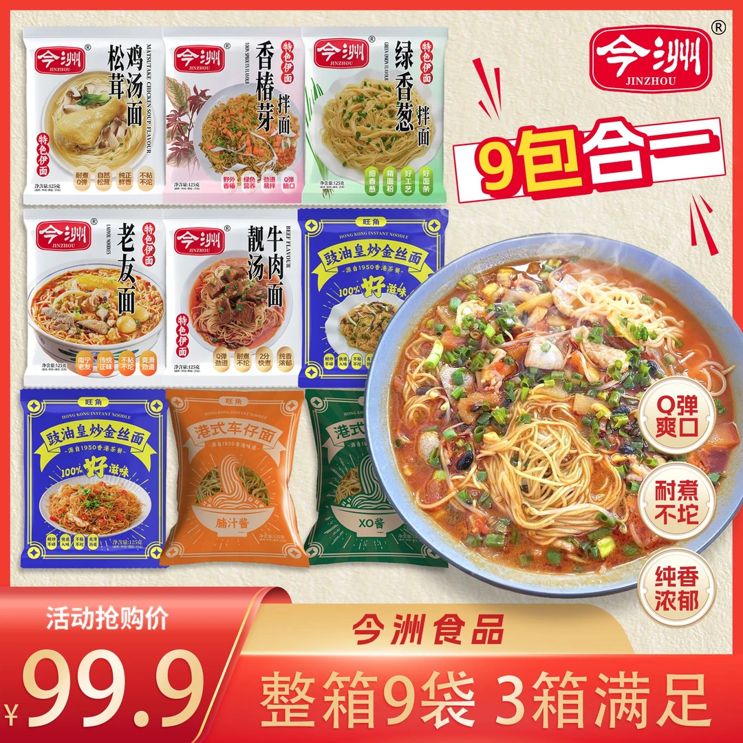 今洲食品广西伊面特色伊面宿舍夜宵易煮螺蛳粉速食南宁伊面整3箱