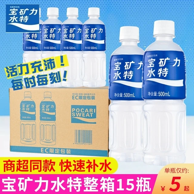 宝矿力水特500ml电解质水饮料整箱大瓶运动补充水分0脂肪饮品能量