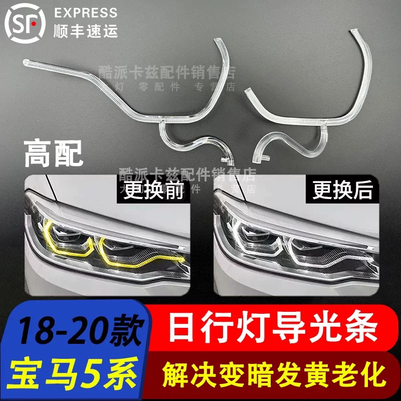 适用于宝马5系G30 G38 LED勺子前灯天使眼光圈日行灯