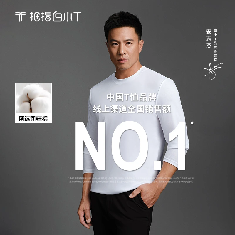 【安志杰同款】白小T三防水光纯棉长袖25年新款宽松打底百搭男装