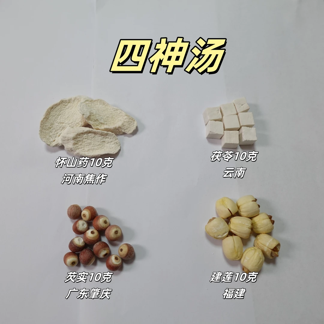 四神汤道地产区原料包，足量40克一小包，小脾小胃，无熏硫 一袋6副