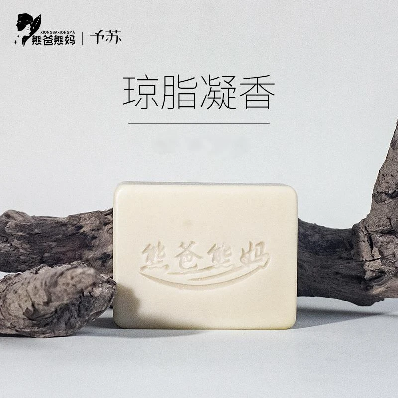 【主播推荐】熊爸熊妈琼脂凝香羊奶冷凝皂羊脂皂精油皂