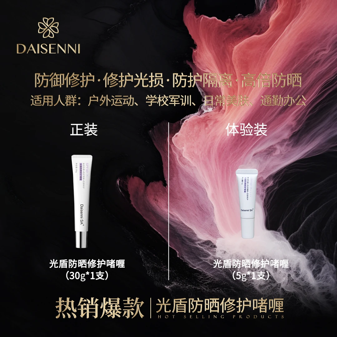 【生化双核 防晒盾牌】黛森妮  SA光盾防晒修护啫喱高倍温和清爽