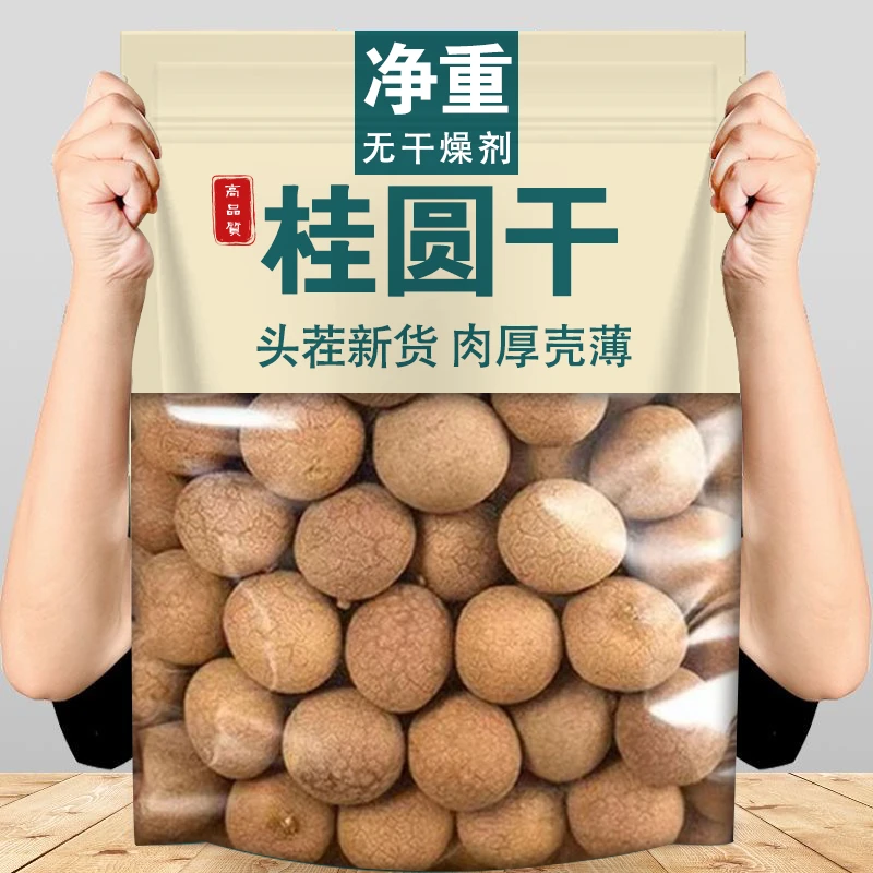 【只卖30A大果】老树桂圆干500克泡水零食大果无干燥剂龙眼干100g