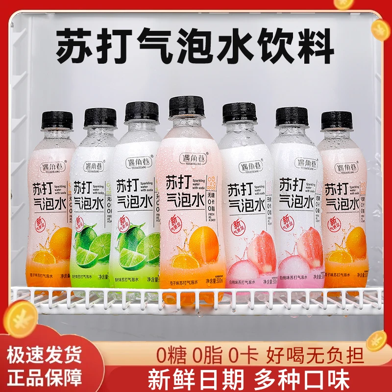 【爆款饮品】清凉橙子青柠白桃味气泡水网红款全国包邮实惠装正版