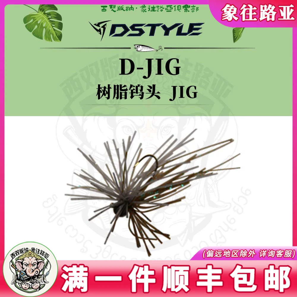 DSTYLE日本进口青木大介D-JIG树脂钨钢头JIG鲈钓路亚饵胡须佬