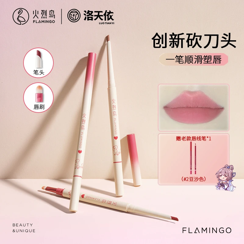 火烈鸟洛天依联名花漾唇线笔新手顺滑丝滑不易脱色显色哑光持久