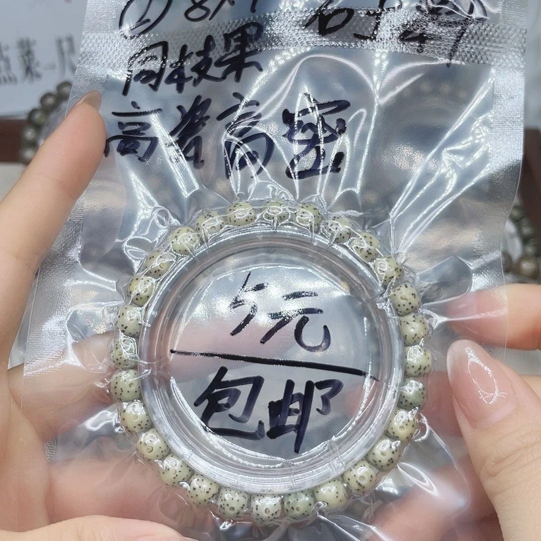 星月菩提手串11111
