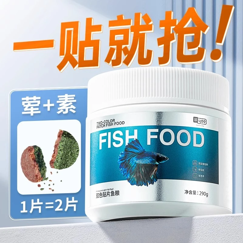 yee鱼饲料贴片鱼食孔雀鱼粮观赏鱼小型鱼丰年虾贴片金鱼开口鱼粮