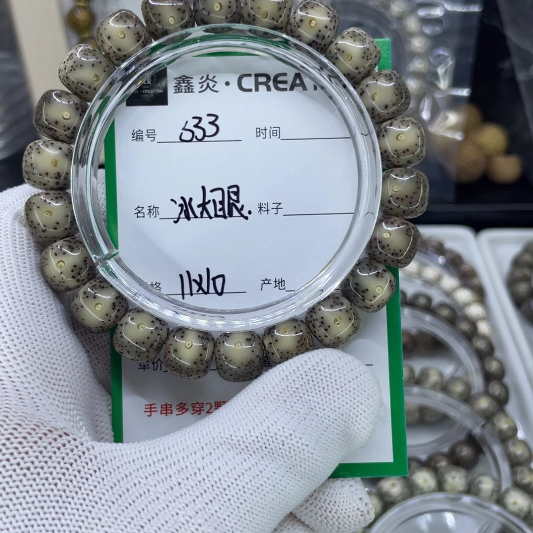 手串星月菩提S冰大眼