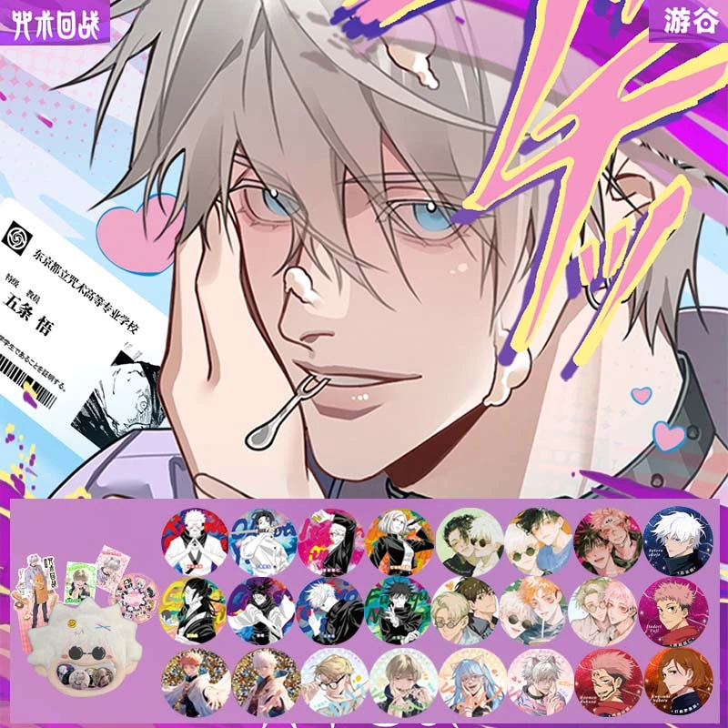 拆包【清货】游谷《咒术回战》极限心跳吧唧盲盒 （代拆）