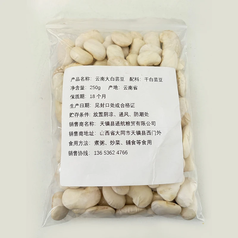 通航秀云南大白芸豆大颗粒白芸豆250g