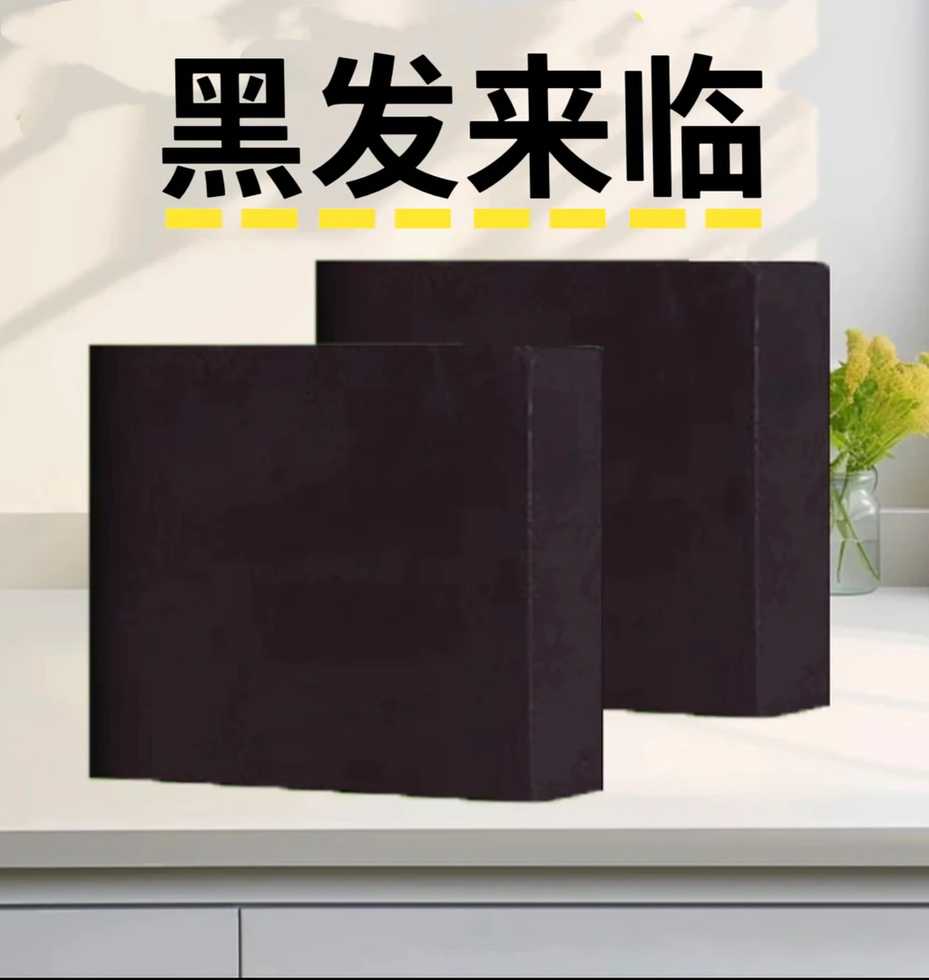 【国货正品】黑发来临 首乌黑灵芝人参养发皂b1