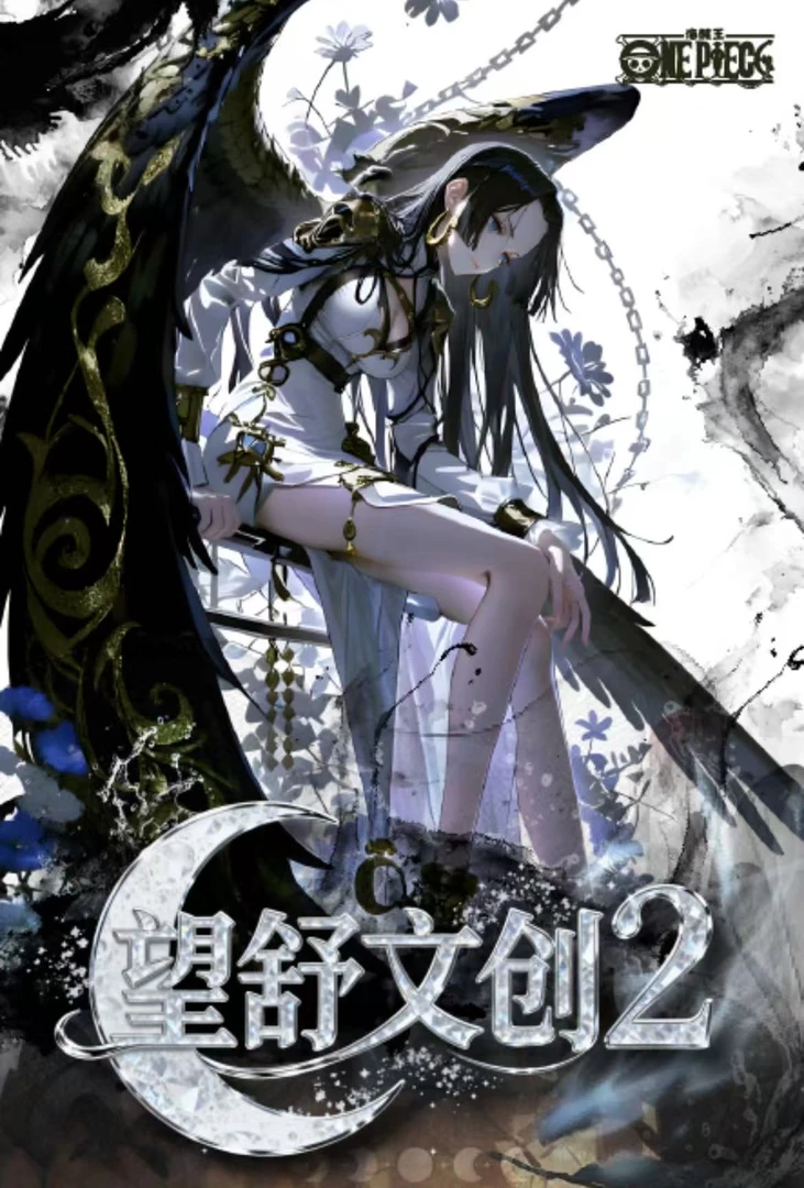 【平拆】望舒文创第二弹 海贼系列  动漫周边卡牌    收藏卡牌