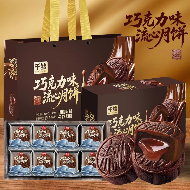 千丝巧克力味流心月饼400g礼盒装广式酥皮糕点心零食中秋团购送礼