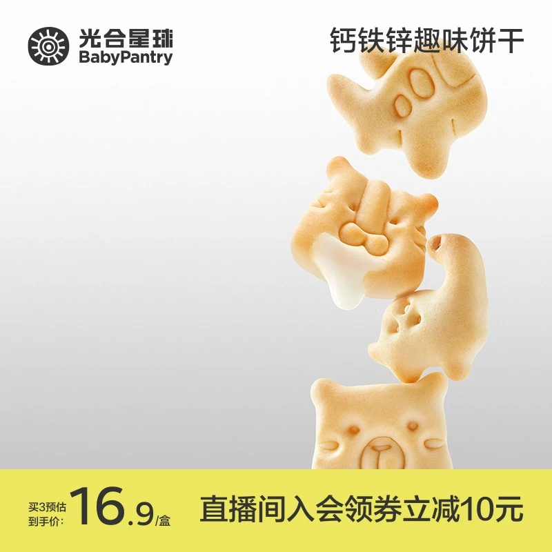 【光合星球】婴幼儿钙铁锌小饼干儿童辅食牙宝宝零食无添加G