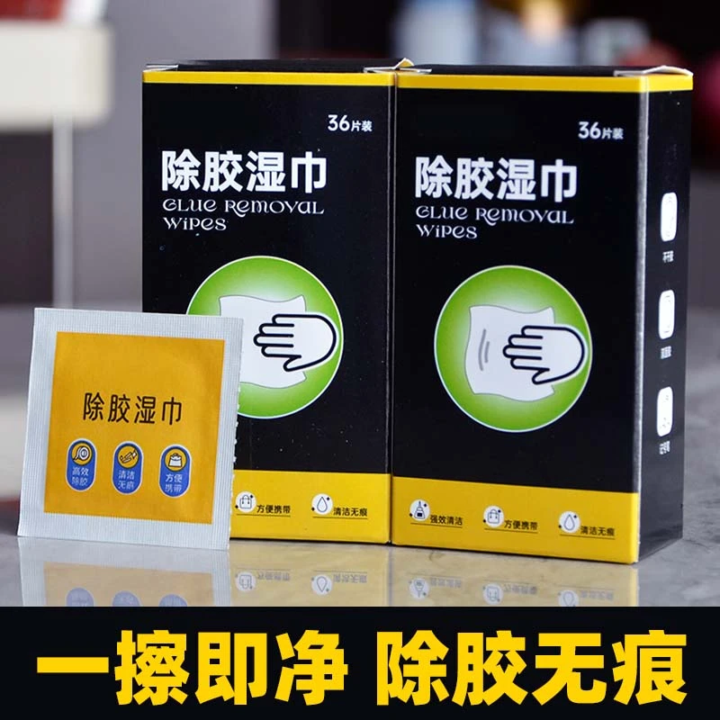 除胶湿巾清除不干胶汽车粘胶多功能家用去除胶剂玻璃胶印清洁剂