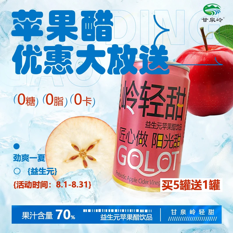 单罐苹果醋酸甜清爽解腻吃饭搭子无添加健康老少皆宜