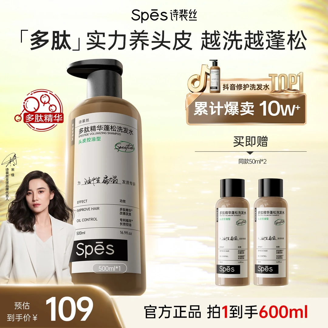【多肽蓬松】Spes多肽蓬蓬瓶洗发水控油蓬松500ml单瓶装新升级ppp2