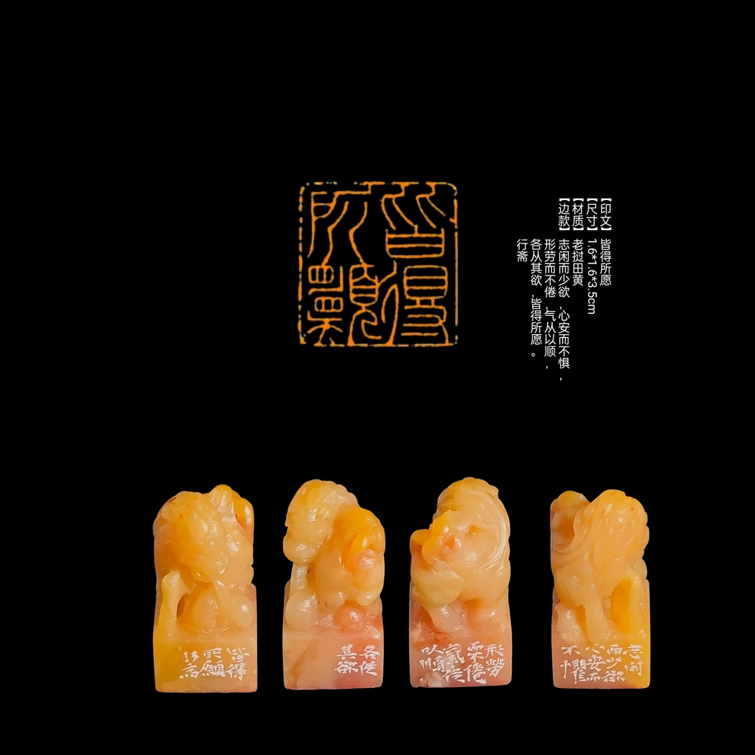 特价闲章【印文】皆得所愿【尺寸】1.6*1.6*3.5cm【材质】老挝田黄
