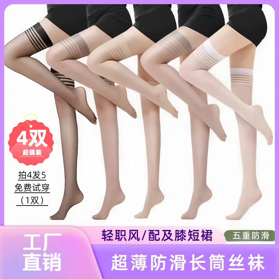 大码高筒丝袜防滑超薄性感长筒丝袜夏季薄款防勾丝到大腿根过膝袜