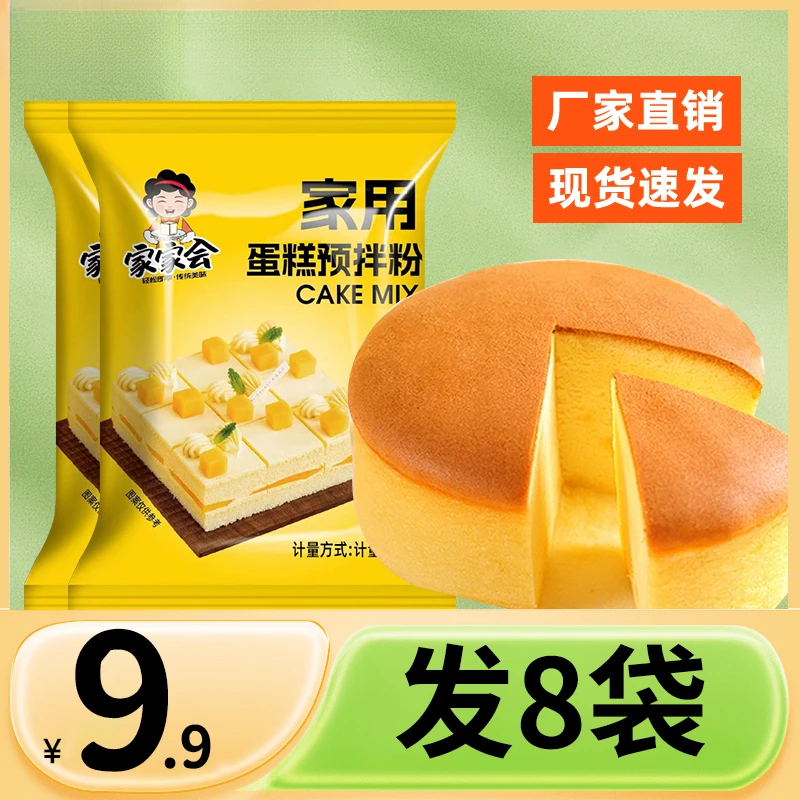 【抢！到手8袋】蛋糕预拌粉家用蛋糕粉懒人电饭锅空气炸锅蛋糕美食