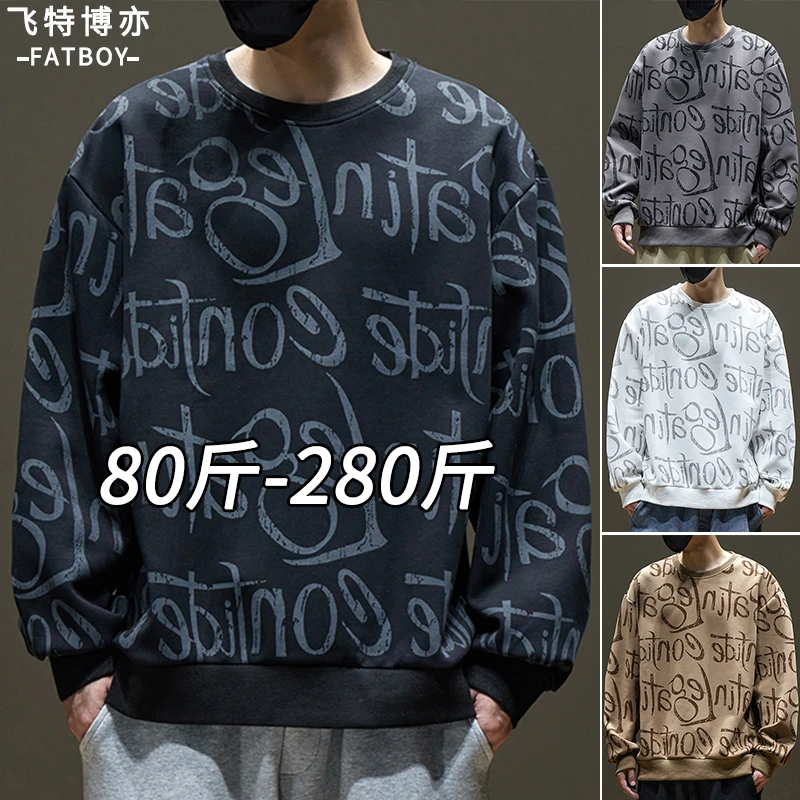 潮牌卫衣男士秋冬季2024新款时尚大码男装宽松加肥加大胖子打底衫