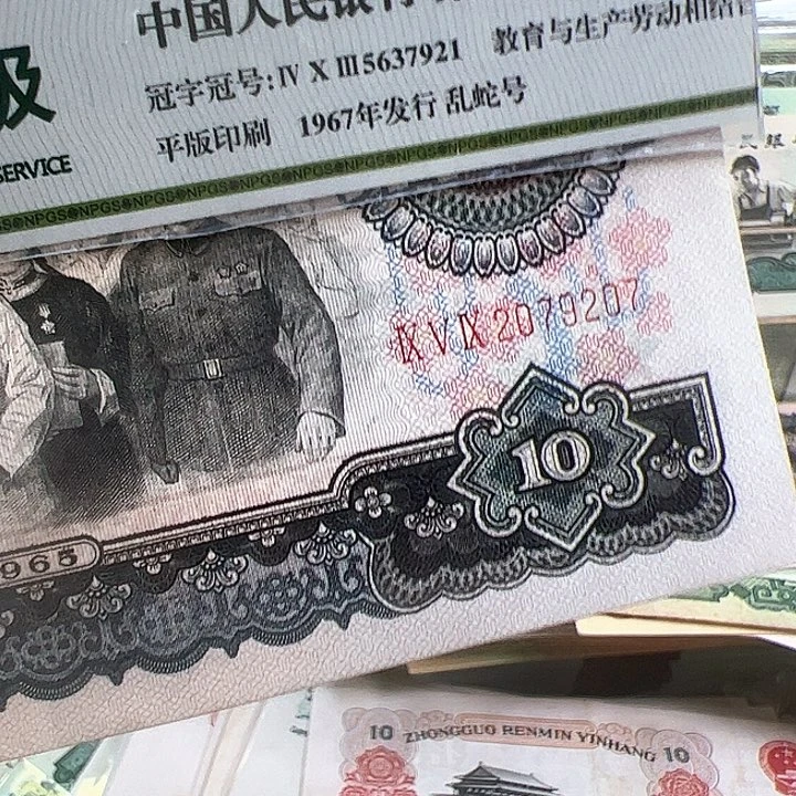 ?***顺三版人民币大团结一张尾207