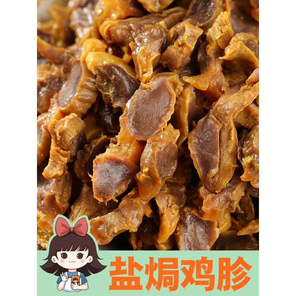 王小焗正宗盐焗鸡胗切片梅州客家鸡肾鸡肫休闲特产小零食即食熟食