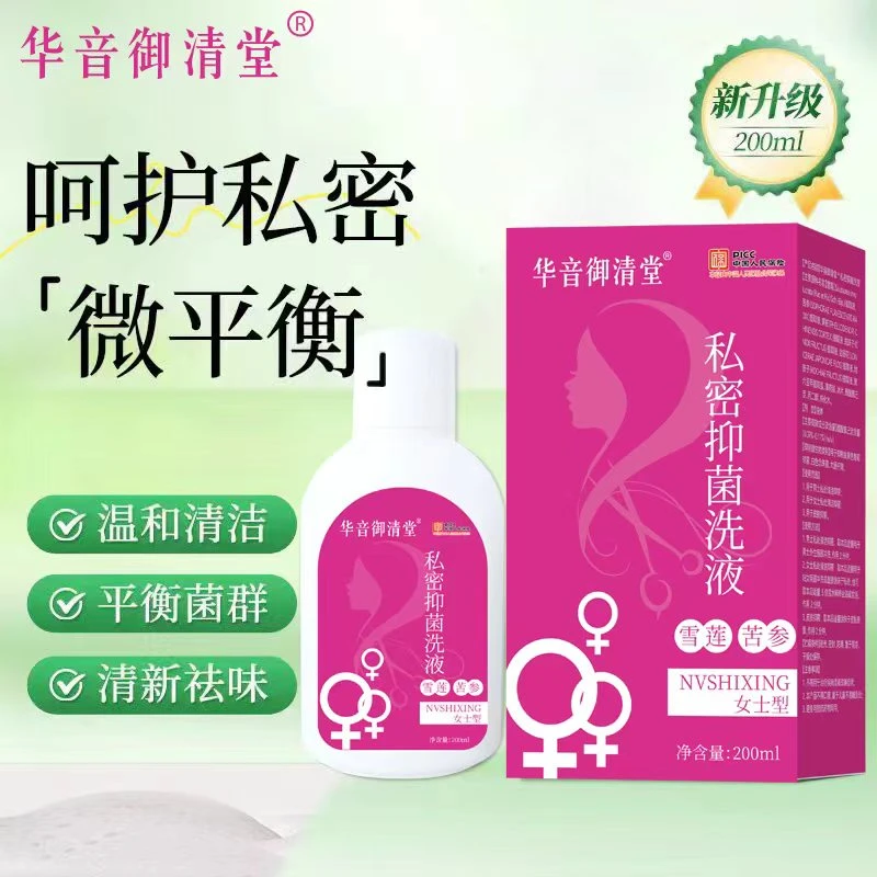 华音御清堂雪莲苦参女士私处护理液止痒祛味外用清洁洗液
