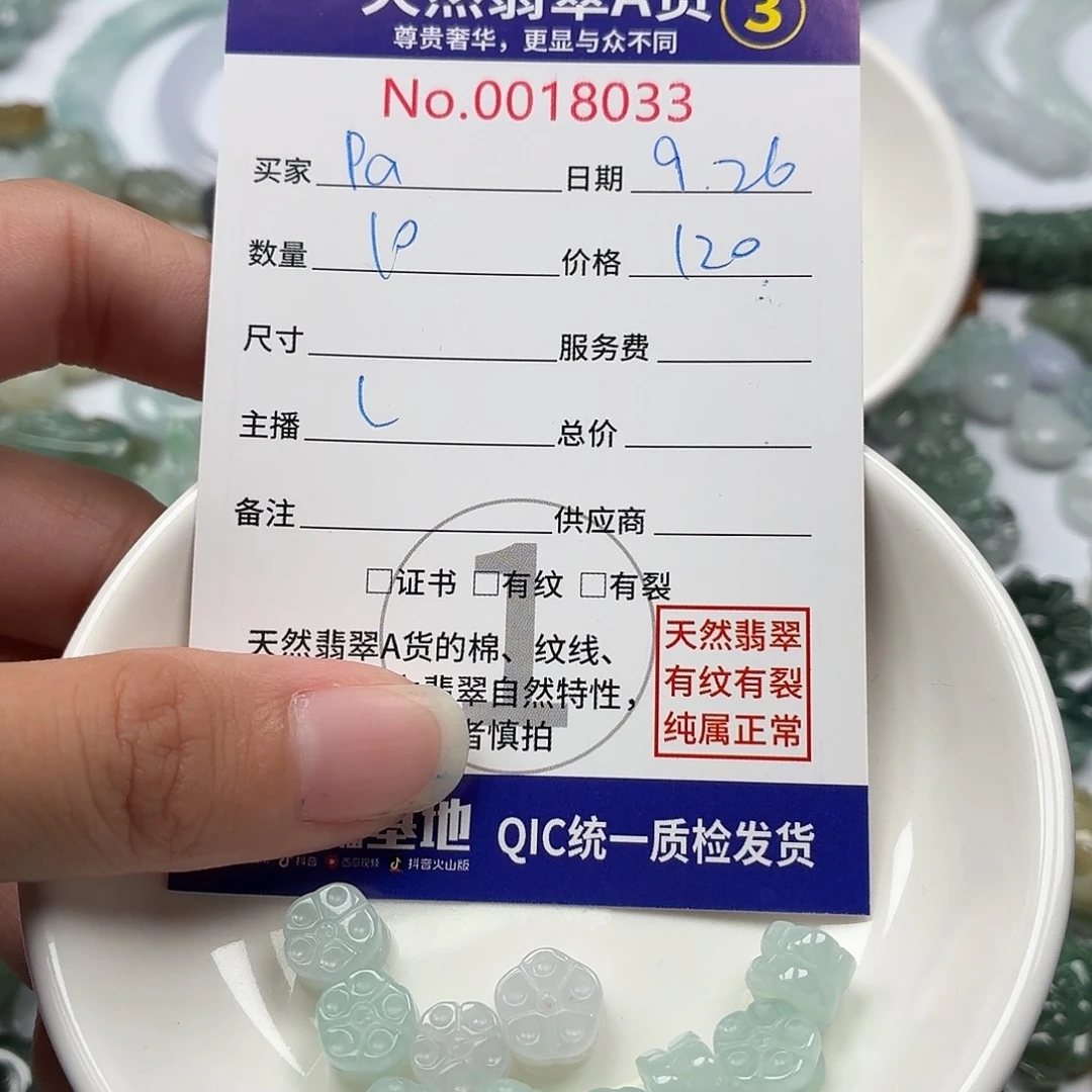 P***y翡翠裸石37758676877