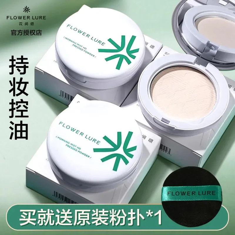 花间颂粉饼含粉扑控油定妆自然色柔肤色干皮油皮持久补妆女蜜粉饼