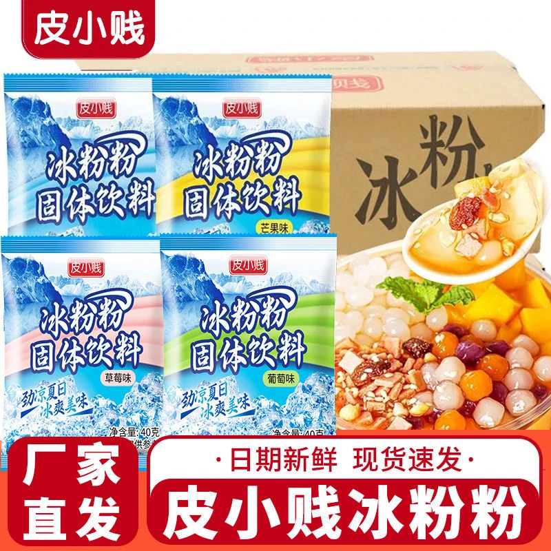 四川冰粉冰粉粉40g小袋配料爽滑四川冰凉粉商用摆摊专用家用小料