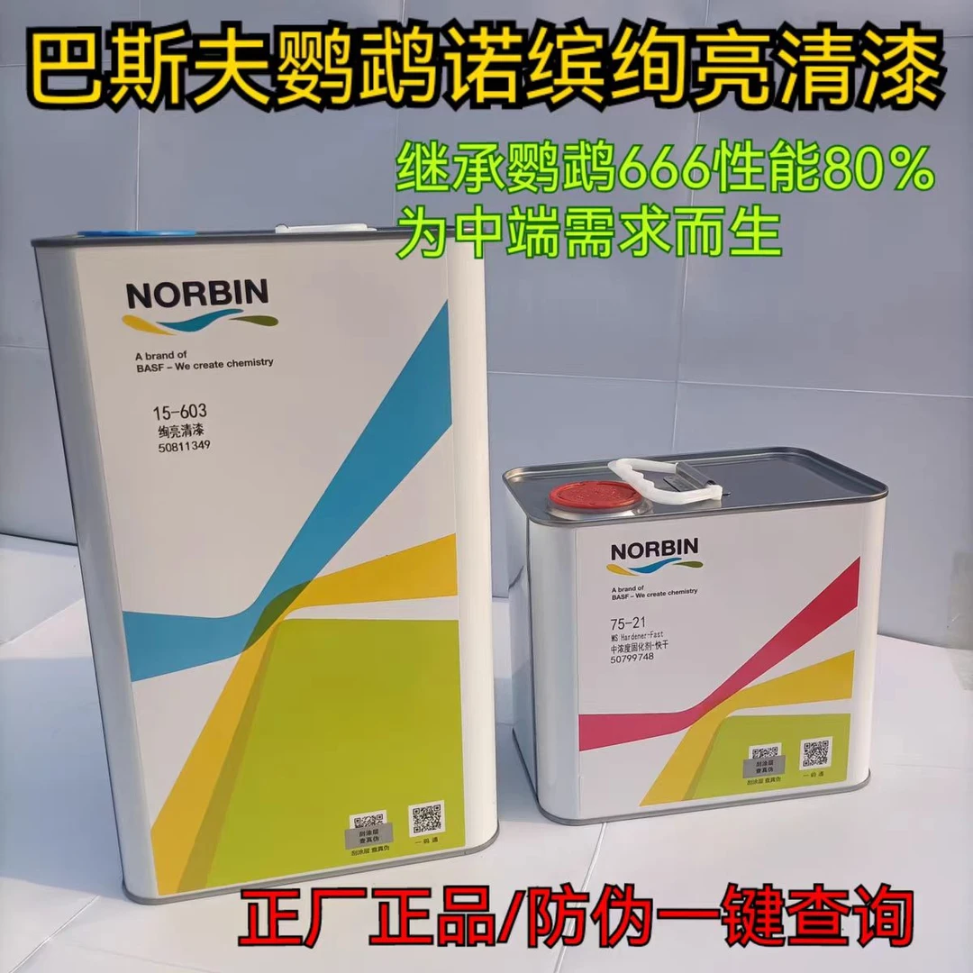 【福利】巴斯夫诺缤603快干清漆固化剂套装【正品】