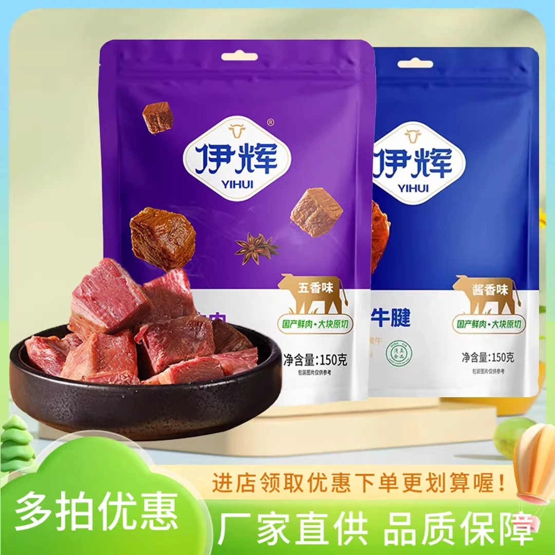伊辉老卤酱牛腱150g宁夏特产卤牛肉熟食开袋即食牛腱子真空零食