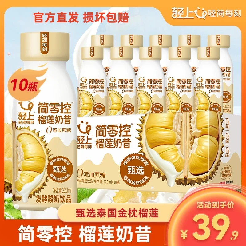 轻上金枕榴莲奶昔酸奶饮品0添加蔗糖营养早餐奶酸乳饮料代餐饱腹