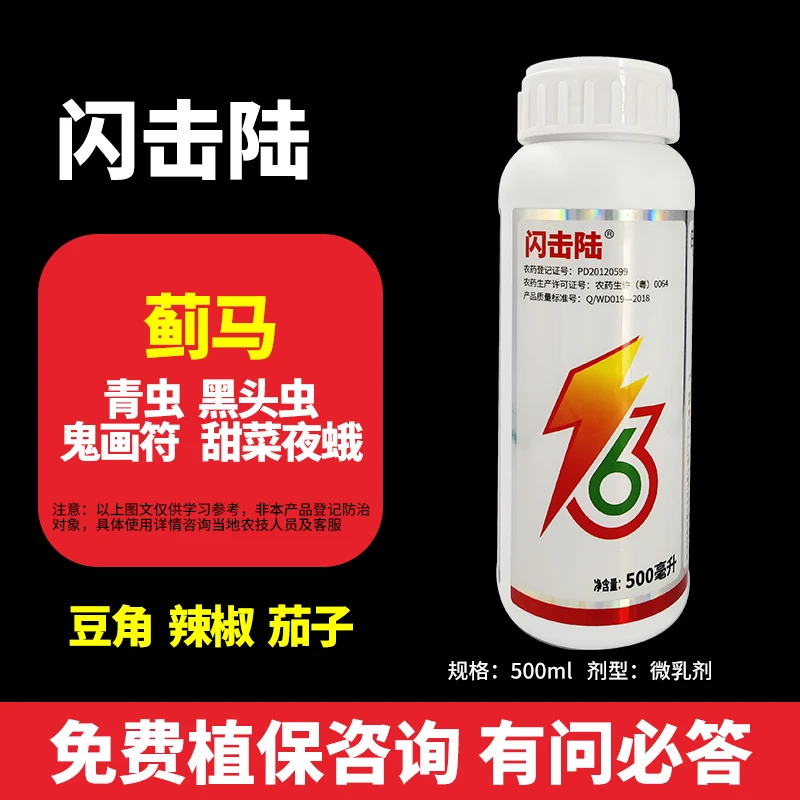 闪击陆杀虫豆角辣椒茄子葱红黄黑蓟马钻心虫青虫黑头虫鬼画符32