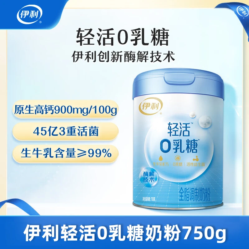 伊利轻活0乳糖奶粉750g罐装高钙中老年人喝营养早餐官方正品