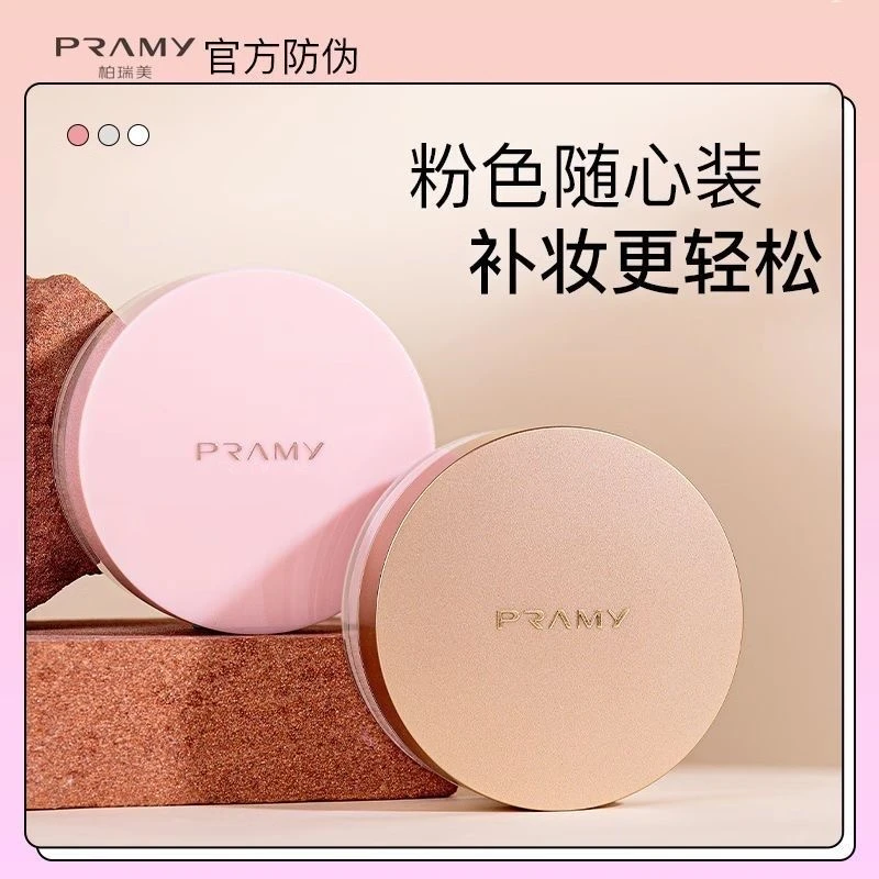 PRAMY柏瑞美散粉防晒蜜粉定妆持妆遮瑕自然干油皮不易脱妆散粉女
